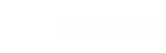 深圳市精通盛电子有限公司